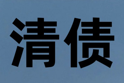 余干要账公司
