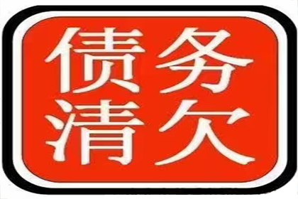 余干要账公司：多次催债无果，债主无奈求助法律